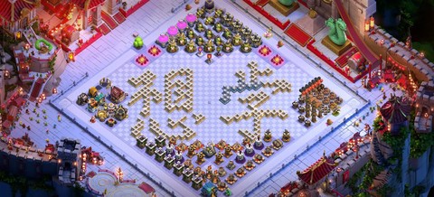 部落冲突井字阵怎么打