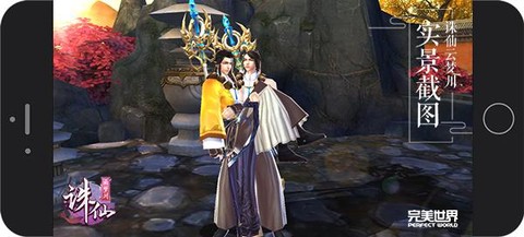 诛仙手游怎么拥抱异性[图1]