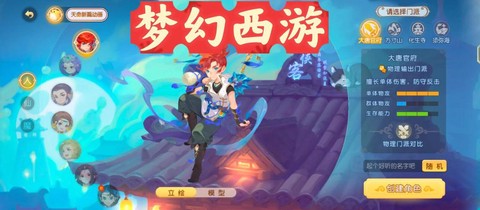 梦幻西游无双2什么职业厉害[图1]