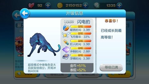 天天酷跑如何卡豹子[图1]