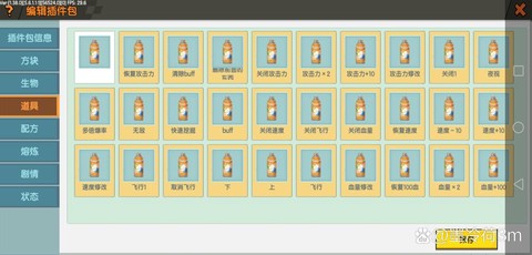 迷你世界怎么弄插件[图2]