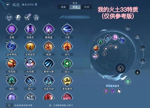 问道手游火系怎么加点好[图2]