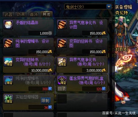 dnf纯净的增幅书有什么用