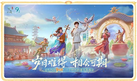 问道手游什么时候周年[图1]
