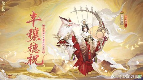 阴阳师御馔津怎么读[图2]