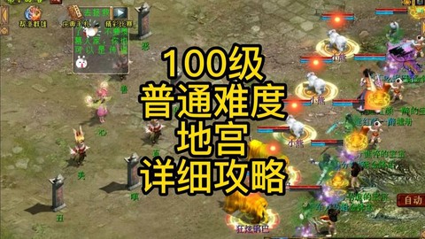 大话2免费版地宫怎么杀[图1]