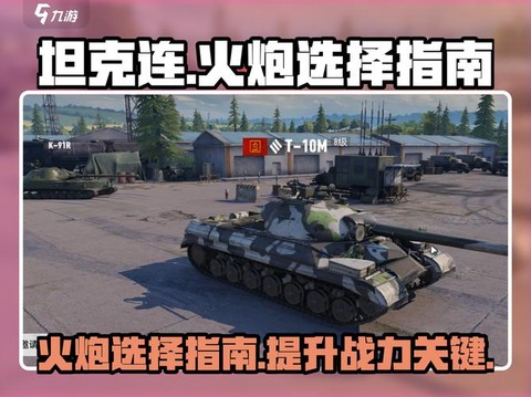 坦克世界火炮怎么用[图1]