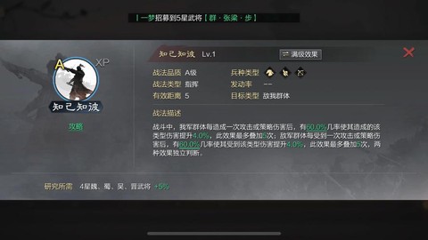 率土之滨怎么换战法