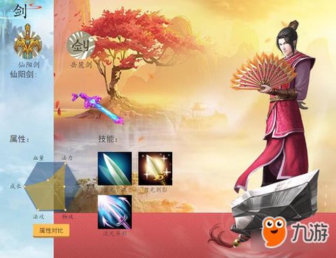 手游问道仙阳剑怎么样