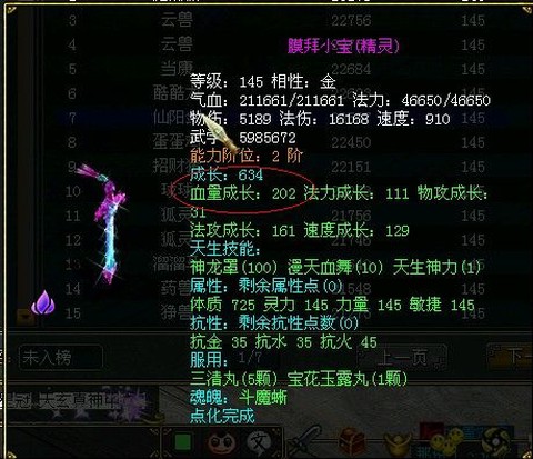 手游问道仙阳剑怎么样[图1]