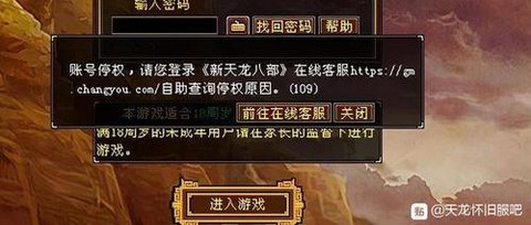 天龙八部密码怎么找回