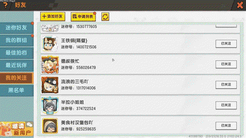 迷你世界怎么盗迷你号[图1]