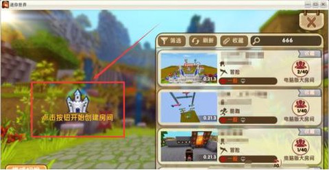 迷你世界怎么邀请好友进房间