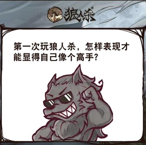 狼人杀里面跳什么意思[图2]