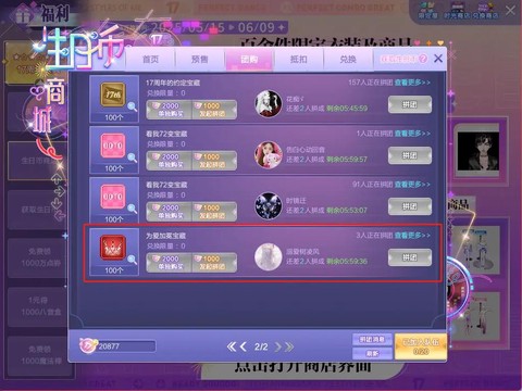 qq炫舞炫呗怎么卖[图2]