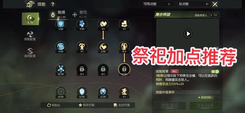 龙之谷牧师如何加技能[图2]