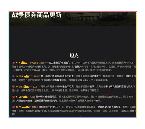 坦克世界坦克商店怎么买[图2]