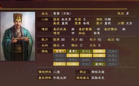 三国志13怎么换主将[图1]