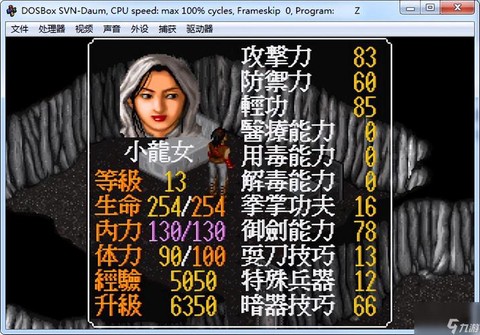 金庸群侠传1什么属性