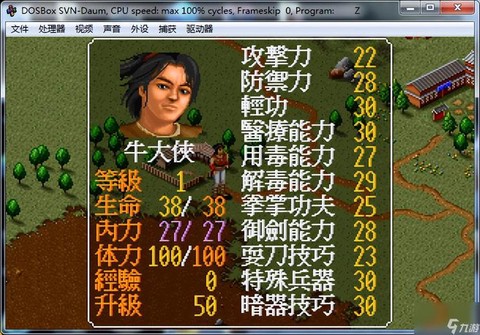 金庸群侠传1什么属性[图2]