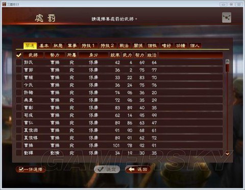 三国志13怎么刺杀[图1]