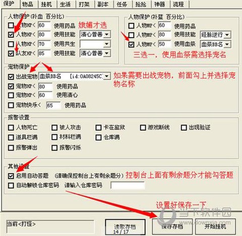 天龙八部有什么脚本