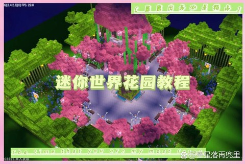 迷你世界怎么种花视频[图1]