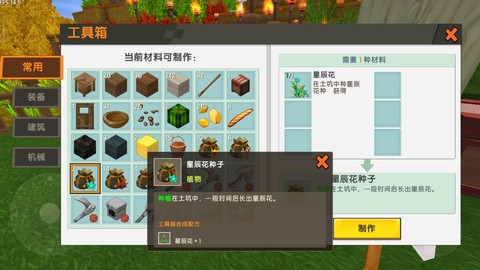 迷你世界怎么种花视频[图2]