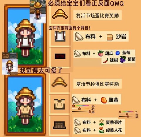 星露谷物语怎么做衣服[图1]