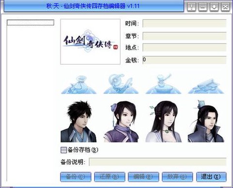 仙剑奇侠传2修改器怎么用