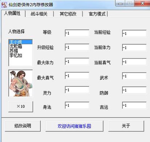 仙剑奇侠传2修改器怎么用[图1]