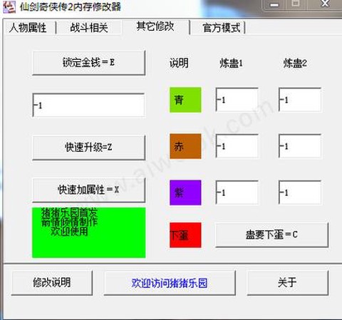 仙剑奇侠传2修改器怎么用[图2]