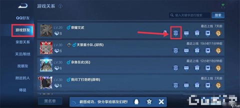如何删除王者荣耀好友
