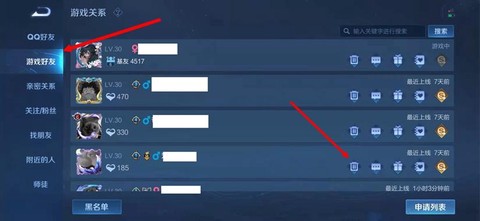如何删除王者荣耀好友[图1]