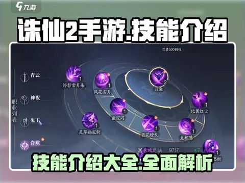 怎么申请诛仙手游当托[图1]