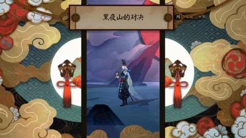 阴阳师黑夜山怎么过