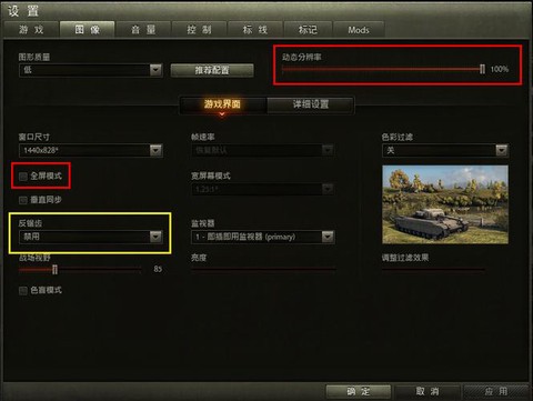 坦克世界怎么设置图像[图2]