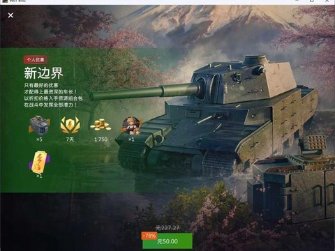 坦克世界的购物卷怎么用[图2]