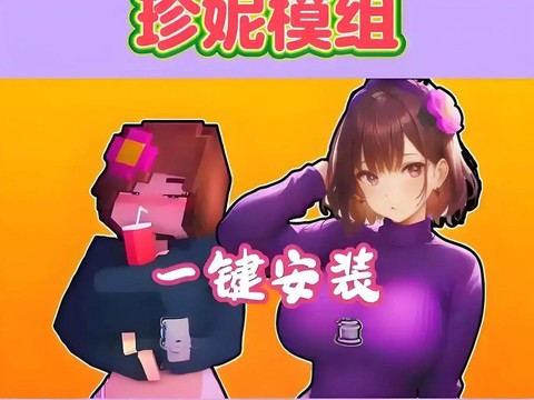 我的世界手机版如何下载模组[图1]