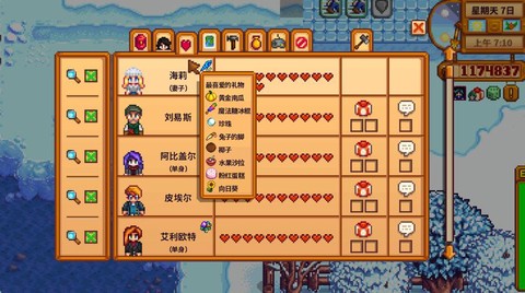 星露谷物语怎么订婚[图2]