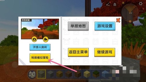 迷你世界怎么转生存[图2]