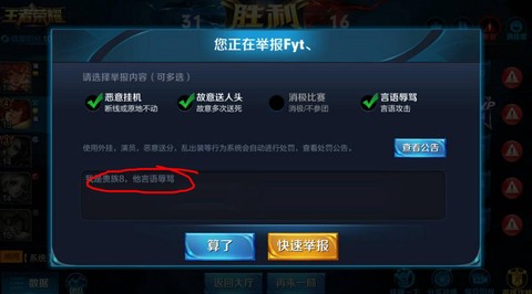 王者荣耀怎么举报别人