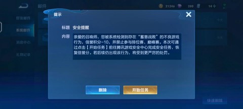 王者荣耀怎么举报别人[图1]