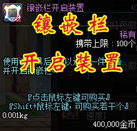 dnf镶嵌栏怎么开启