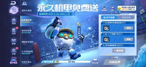 qq飞车的公测怎么得