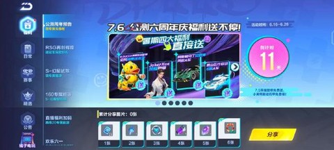 qq飞车的公测怎么得[图1]