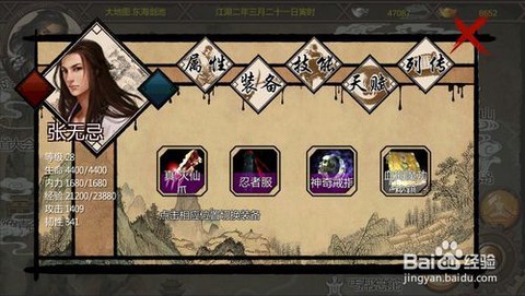 金庸群侠传如何张无忌[图2]