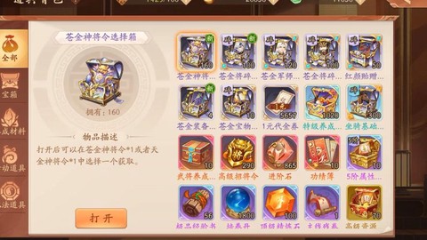 少年三国志怎么卖东西[图2]