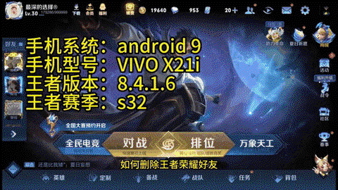 王者荣耀称号怎么去掉