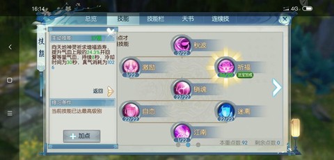 诛仙手游怎么仙合欢[图2]